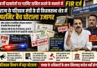 मिरा-भाईंदर RTO में फर्जी दस्तावेजों से परमिट घोटाला उजागर, 27 बैच धारकों पर FIR दर्ज