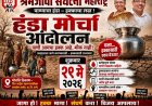 Tribal Residents Stage ‘Handa Morcha’ in Bhayandar Demanding Immediate Drinking Water Supply