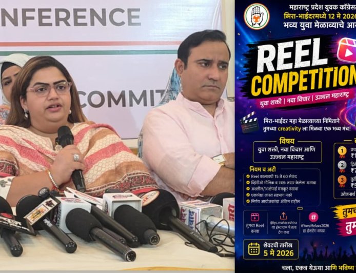 मीरा-भाईंदर में 12 मई को होगा भव्य युवा सम्मेलन, महाराष्ट्र प्रदेश युवक कांग्रेस की बड़ी तैयारी