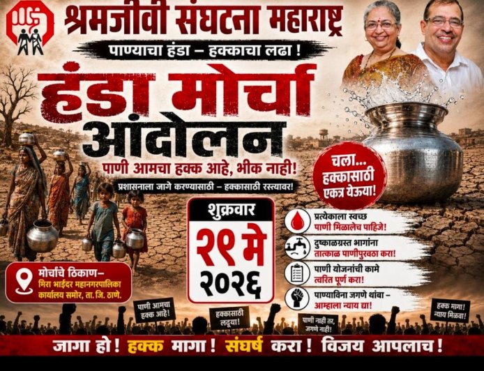 Tribal Residents Stage ‘Handa Morcha’ in Bhayandar Demanding Immediate Drinking Water Supply