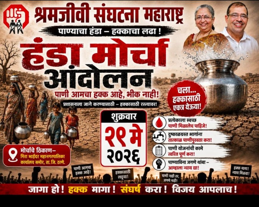Tribal Residents Stage ‘Handa Morcha’ in Bhayandar Demanding Immediate Drinking Water Supply