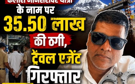कैलाश मानसरोवर यात्रा के नाम पर 35.50 लाख की ठगी, ट्रैवल एजेंट गिरफ्तार