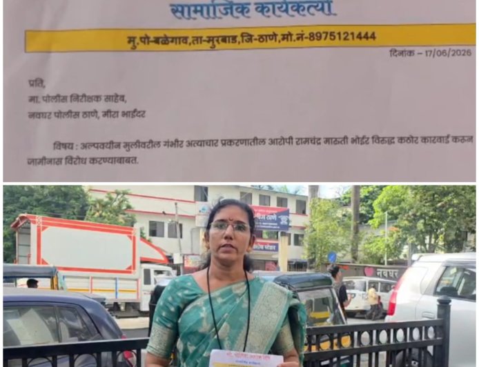 पोस्को मामले में आरोपी गिरफ्तार, समाज को जागरूक करने के लिए समाजसेविका योगिता शिर्के की मुहिम तेज