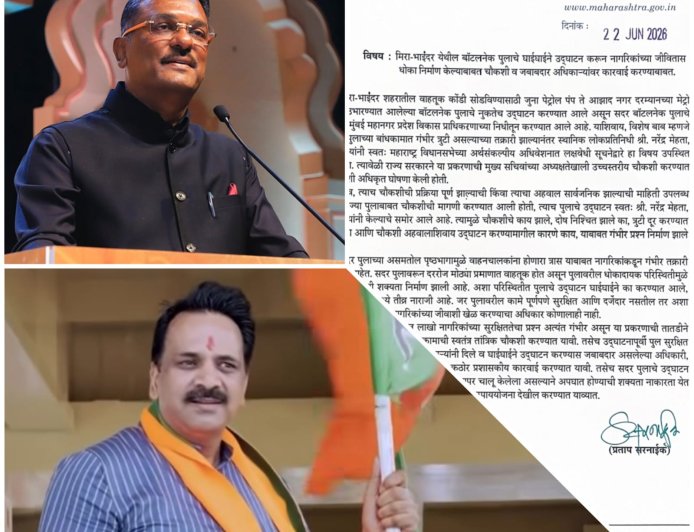 बॉटलनेक ब्रिज विवाद पर फिर गरमाई राजनीति; मंत्री प्रताप सरनाईक ने दिए तकनीकी जांच के आदेश