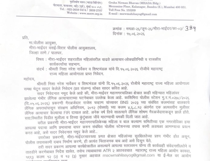मिरा-भाईंदर में महिलाओं पर बढ़ते अत्याचारों पर राज्य महिला आयोग सख्त, पुलिस आयुक्त को दिए कड़े निर्देश