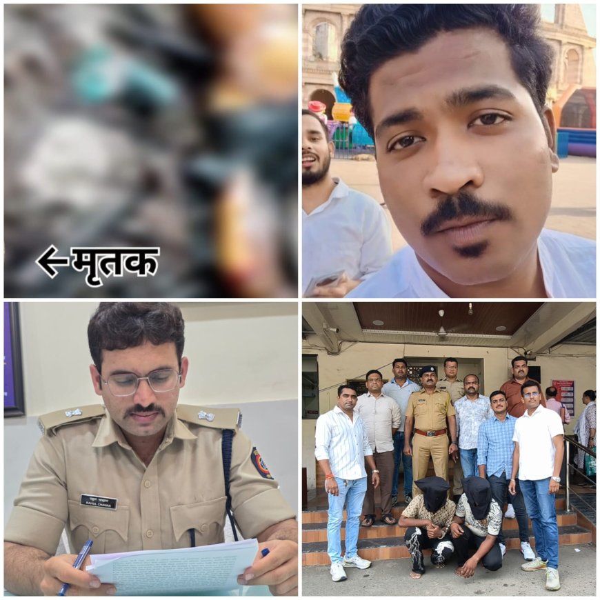भायंदर में सनसनी: लापता युवक की हत्या का खुलासा, दो आरोपी गिरफ्तार, एक नाबालिग हिरासत में