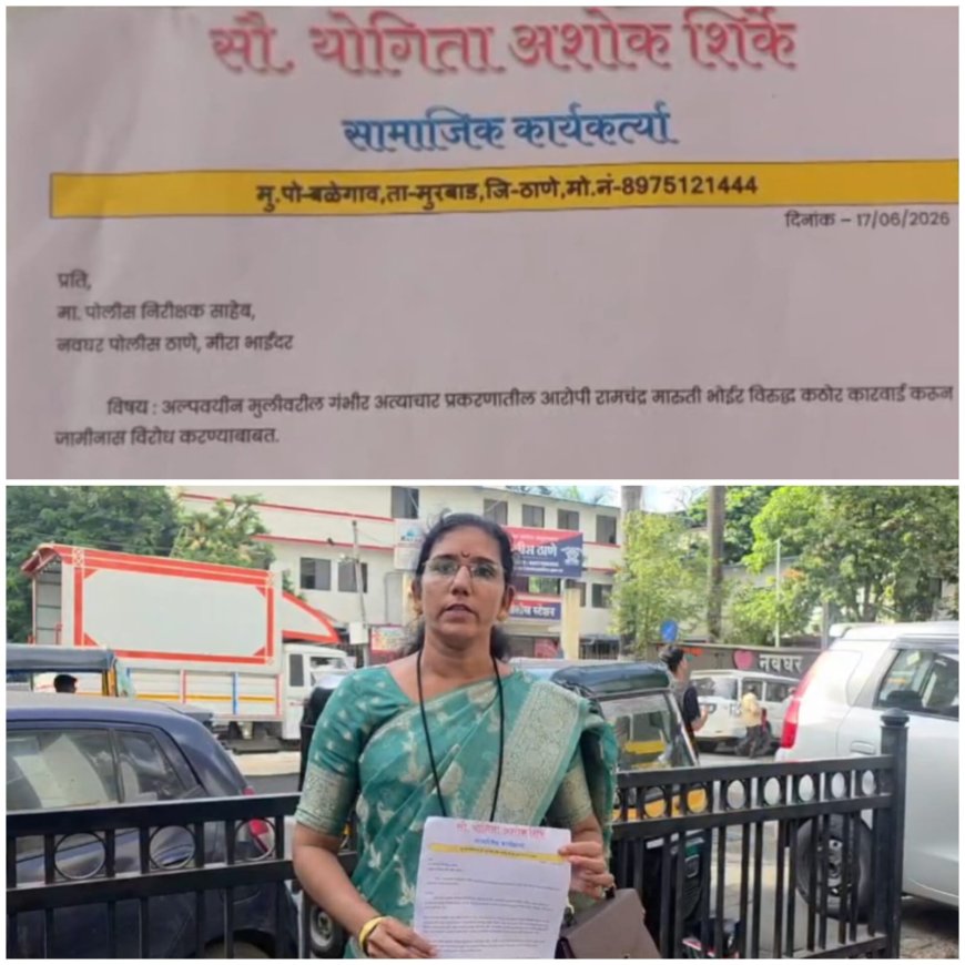 पोस्को मामले में आरोपी गिरफ्तार, समाज को जागरूक करने के लिए समाजसेविका योगिता शिर्के की मुहिम तेज
