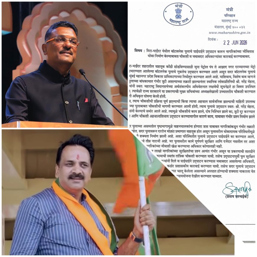 बॉटलनेक ब्रिज विवाद पर फिर गरमाई राजनीति; मंत्री प्रताप सरनाईक ने दिए तकनीकी जांच के आदेश