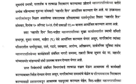 10 अगस्त को लगेगा तीसरा 'महापौर दिवस', नागरिक सीधे मेयर के सामने रख सकेंगे अपनी समस्याएं
