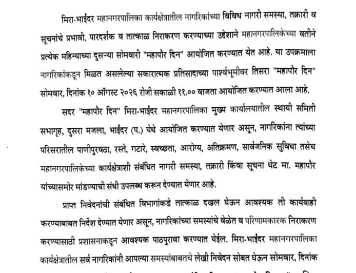 10 अगस्त को लगेगा तीसरा 'महापौर दिवस', नागरिक सीधे मेयर के सामने रख सकेंगे अपनी समस्याएं