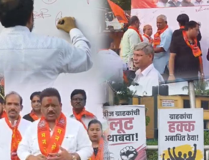 अडानी इलेक्ट्रिसिटी के बढ़े बिजली बिल और सिक्योरिटी डिपॉजिट के खिलाफ मनसे का आंदोलन, स्मार्ट मीटर को लेकर भी नागरिकों में नाराजगी
