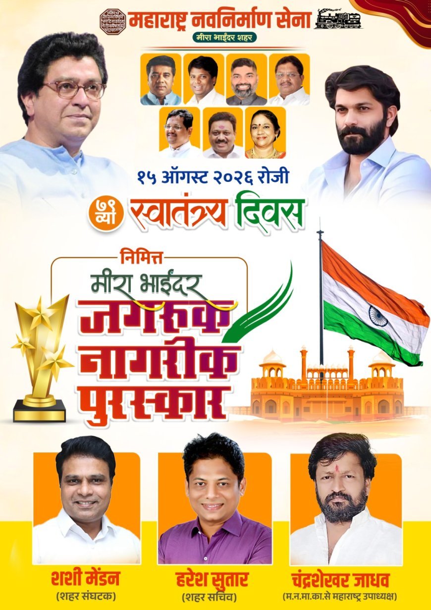 गड्ढों की फोटो अपलोड करें, जीतें 'जागरूक नागरिक पुरस्कार'; मनसे की अनोखी पहल