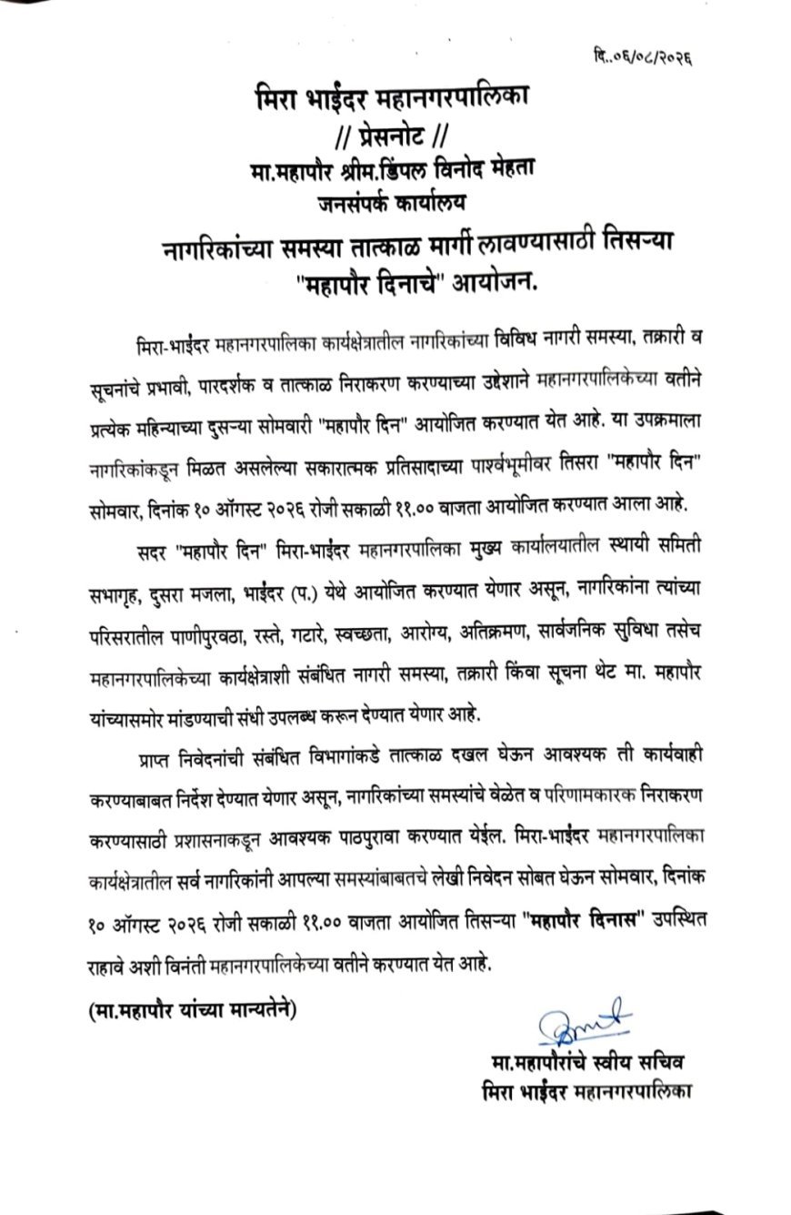 10 अगस्त को लगेगा तीसरा 'महापौर दिवस', नागरिक सीधे मेयर के सामने रख सकेंगे अपनी समस्याएं