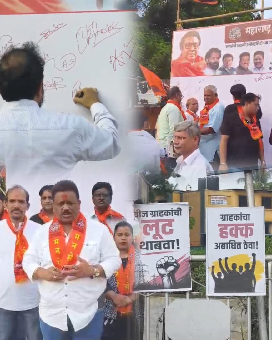 अडानी इलेक्ट्रिसिटी के बढ़े बिजली बिल और सिक्योरिटी डिपॉजिट के खिलाफ मनसे का आंदोलन, स्मार्ट मीटर को लेकर भी नागरिकों में नाराजगी