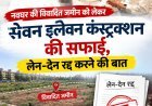 मीरा भाईंदर जमीन विवाद में नया मोड़, सेवन इलेवन कंस्ट्रक्शन ने निर्माण अनुमति सरेंडर करने और FIR वापस लेने की मांग की