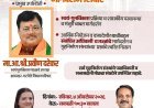 मीरा-भाईंदर में स्वयं पुनर्विकास पर मार्गदर्शन शिविर, विधायक प्रवीण दरेकर देंगे विशेषज्ञों की जानकारी