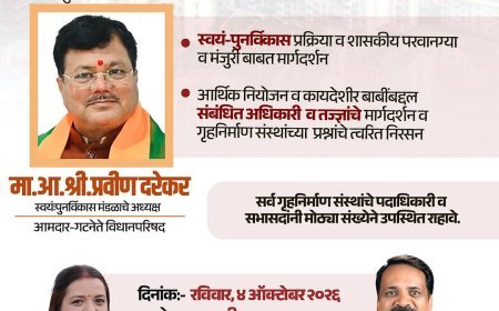 मीरा-भाईंदर में स्वयं पुनर्विकास पर मार्गदर्शन शिविर, विधायक प्रवीण दरेकर देंगे विशेषज्ञों की जानकारी