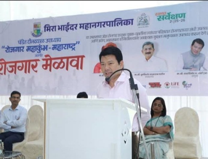 मीरा-भाईंदर में रोजगार महाकुंभ का आयोजन, युवाओं को रोजगार के अवसरों से जोड़ने की पहल