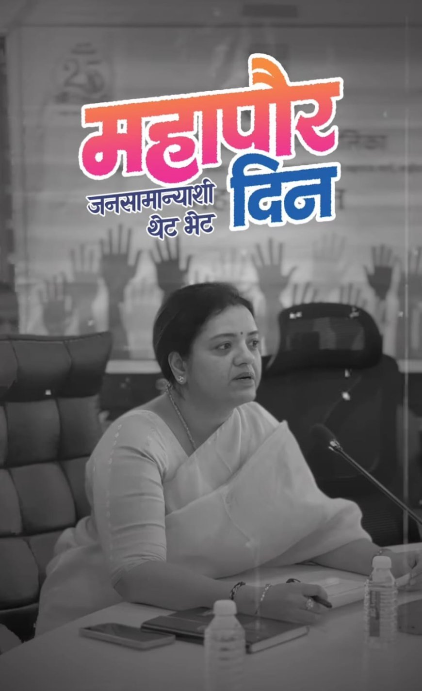 मीरा-भाईंदर में महापौर दिवस का आयोजन, नागरिकों की समस्याओं पर अधिकारियों को कार्रवाई के निर्देश